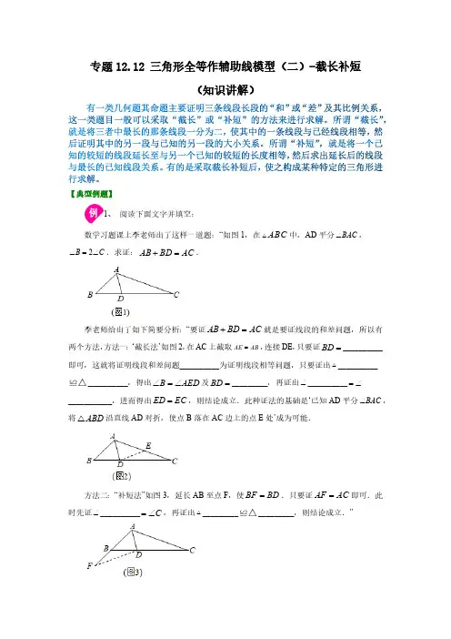 三角形全等作辅助线模型二截长补短知识讲解20212022学年八年级数学上册基础知识专项讲练人教版