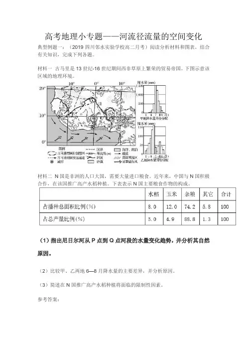 高考地理小专题——河流径流量的空间变化(解析版)