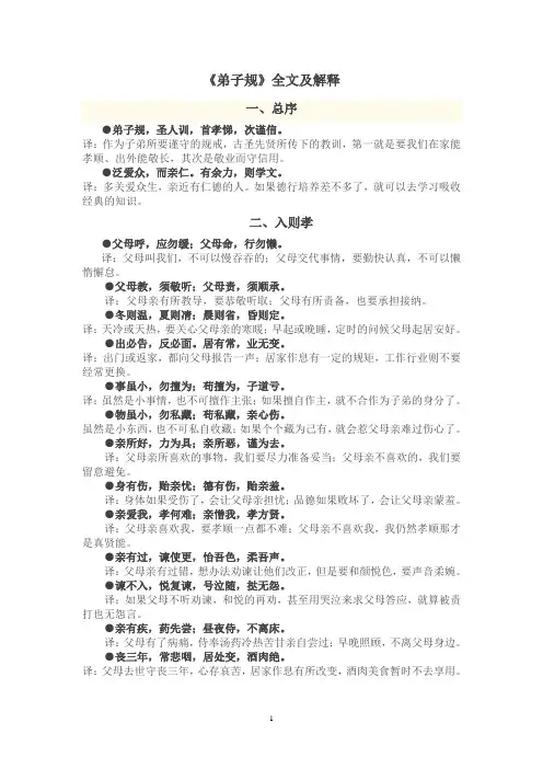 《弟子规》全文及解释