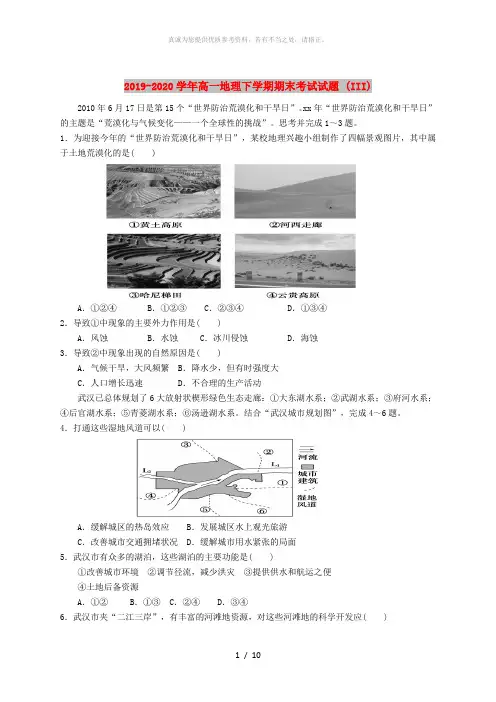 2019-2020学年高一地理下学期期末考试试题 (III)