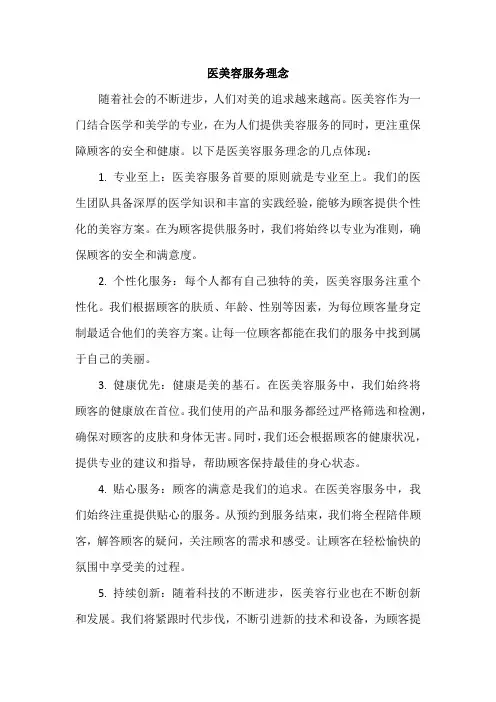 中医美容服务理念