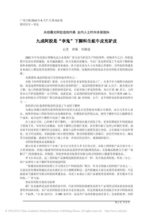 九成阿胶是_李鬼_下脚料生蛆牛皮充驴皮