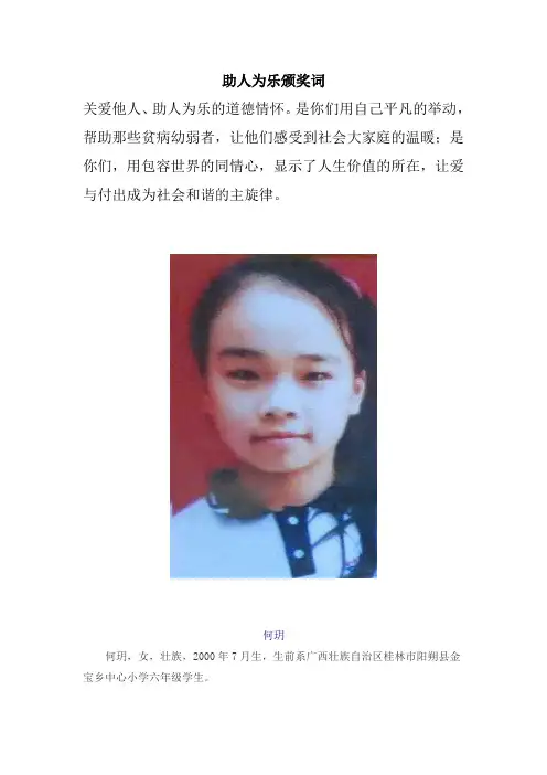 助人为乐先进事迹、