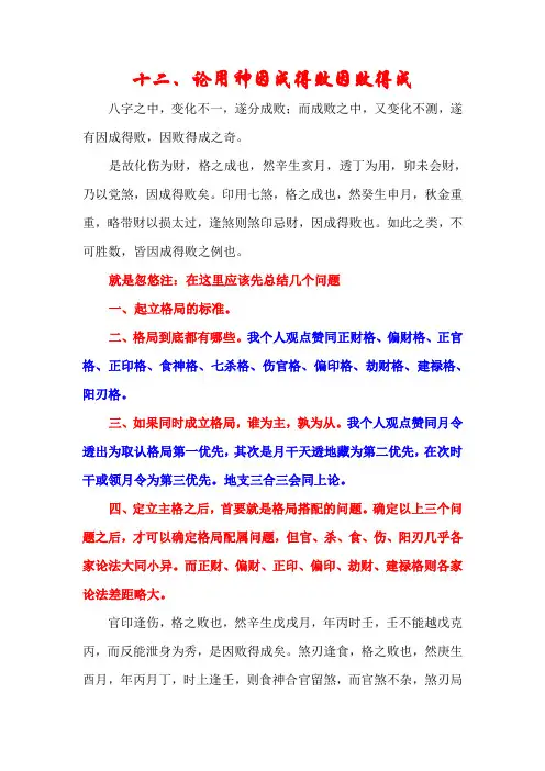 12论用神因成得败因败得成(就是忽悠注)