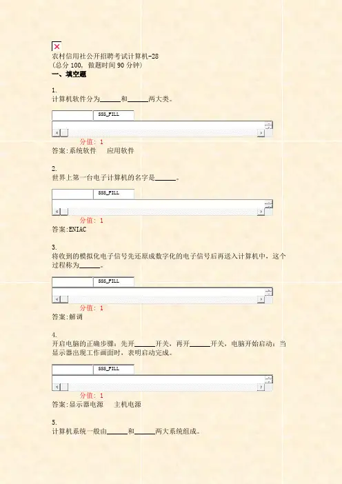 农村信用社公开招聘考试计算机-28_真题(含答案与解析)-交互(401)