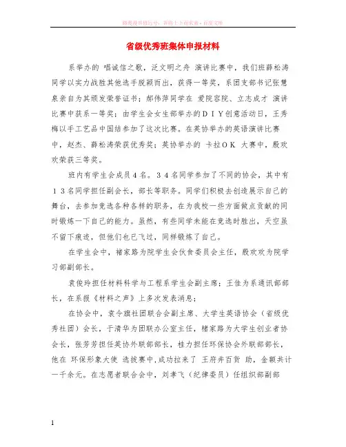 省级优秀班集体申报材料