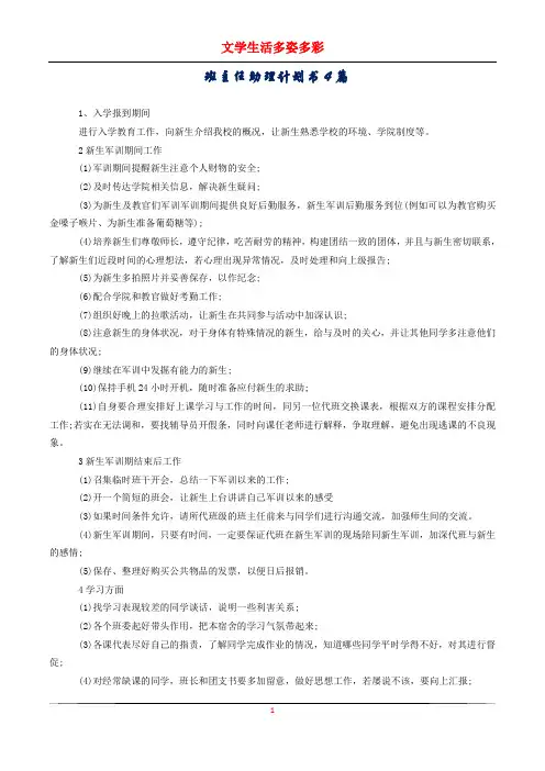 班主任助理计划书4篇