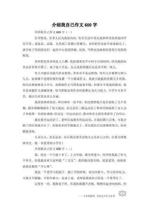 介绍我自己作文600字