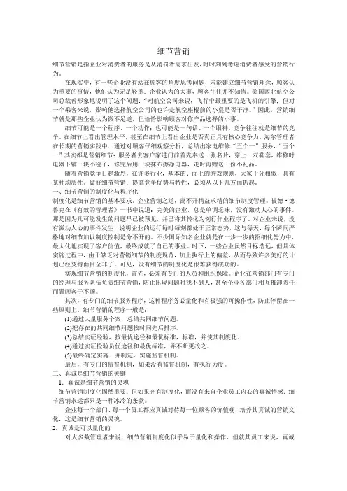 细节营销