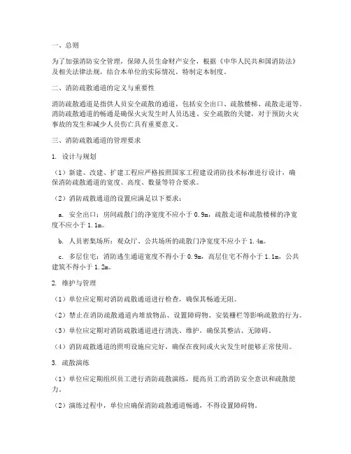 消防疏散通道管理制度