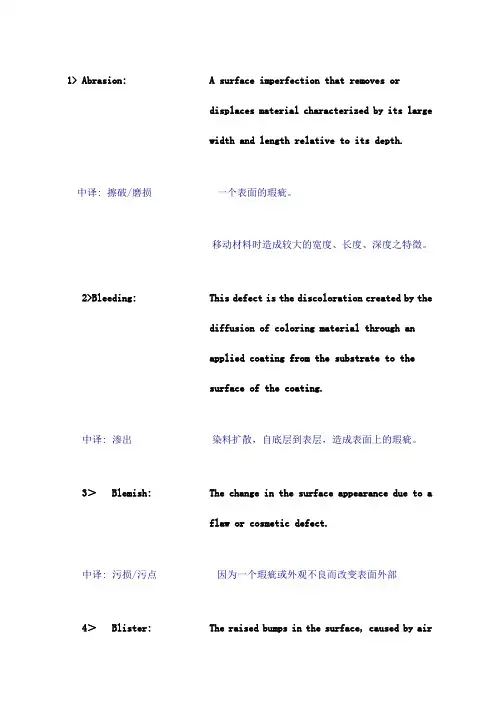 不良项目中英文对照