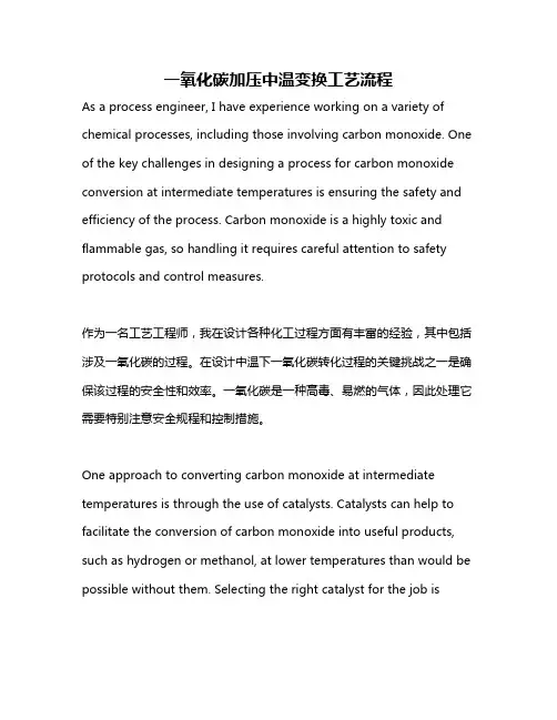 一氧化碳加压中温变换工艺流程