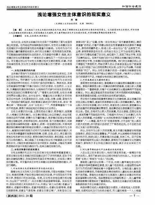 浅论增强女性主体意识的现实意义