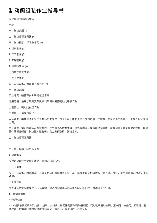 制动阀组装作业指导书