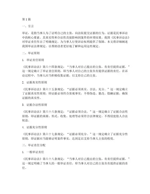 举证法律规定(3篇)