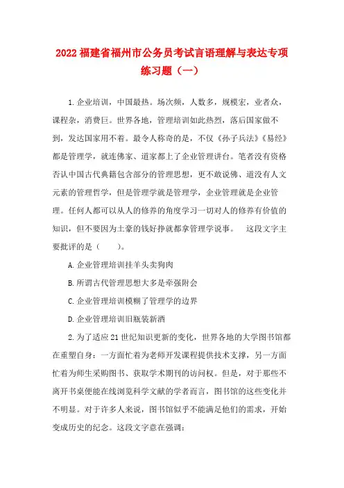 福建省福州市公务员考试言语理解与表达专项练习题(一)