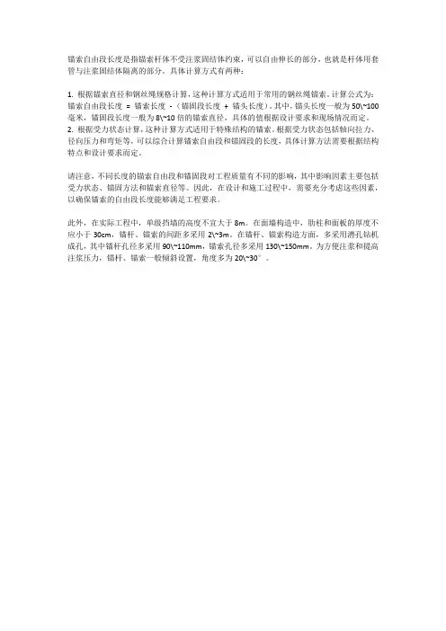 锚索自由段长度