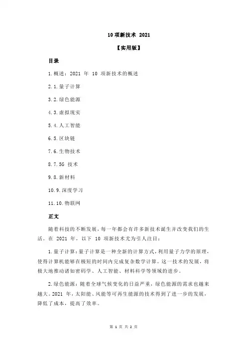 10项新技术 2021