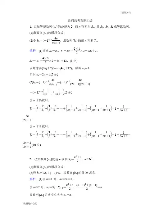 数列解答题专练(含答案版)
