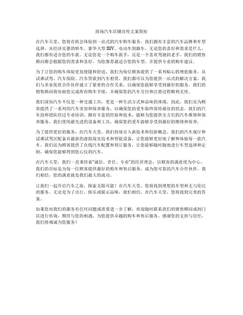 商场汽车店铺宣传文案简短