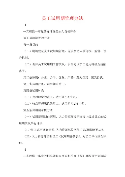 员工试用期管理办法