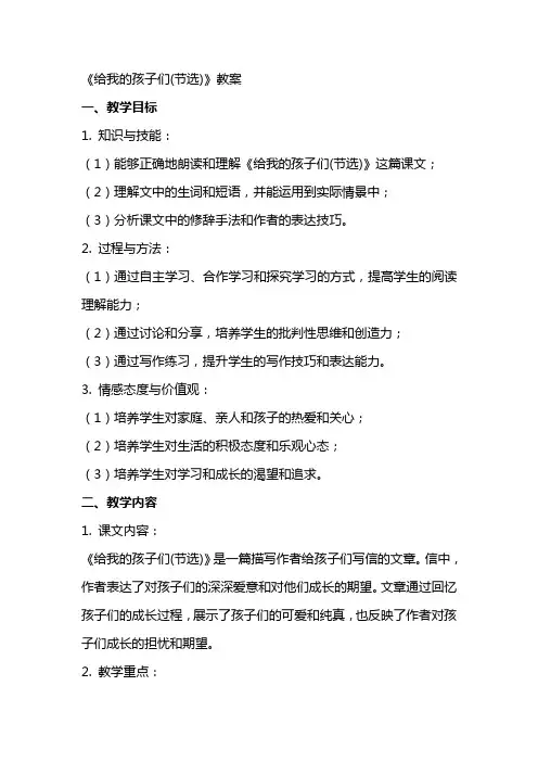 《给我的孩子们(节选)》教案