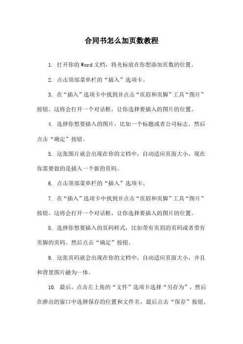 合同书怎么加页数教程