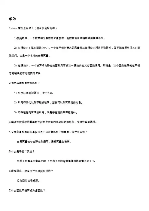 华为笔试题大全(史上最齐全)