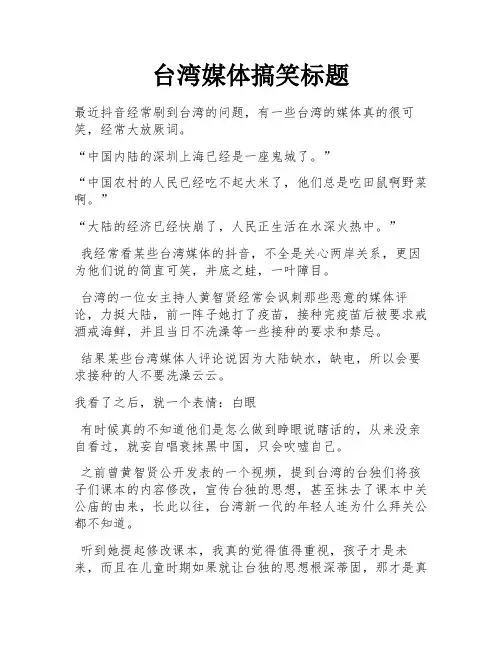 台湾媒体搞笑标题