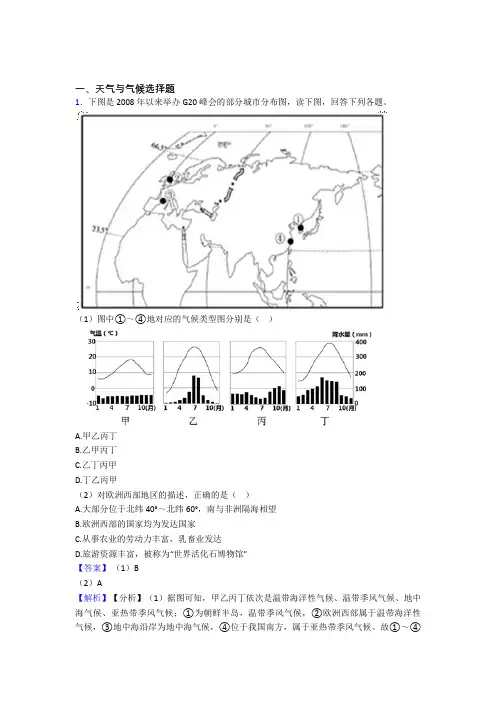 备战初中地理复习《天气与气候》专项综合练习附详细答案