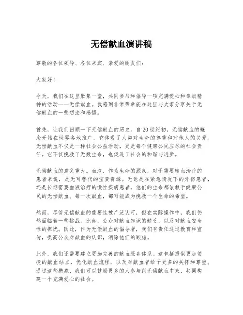 无偿献血演讲稿