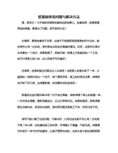 桩基础常见问题与解决方法