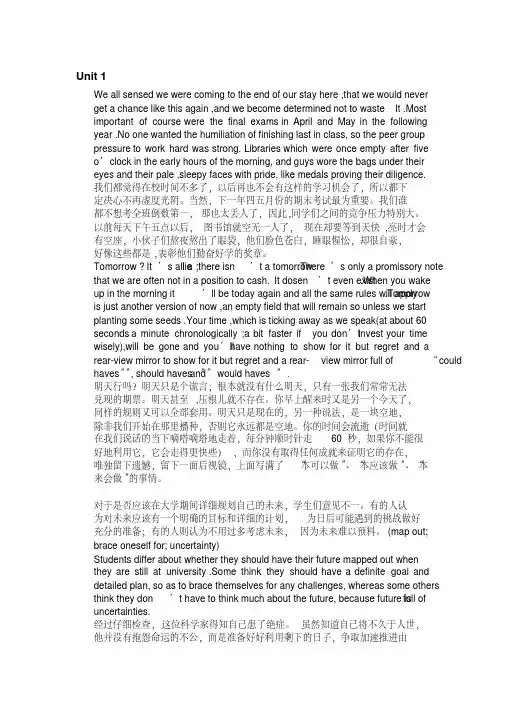 新标准大学英语综合教程3课后翻译分析解析