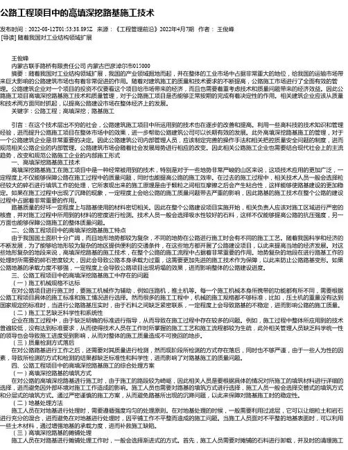 公路工程项目中的高填深挖路基施工技术