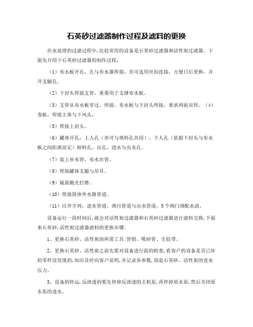 石英砂过滤器制作过程及滤料的更换