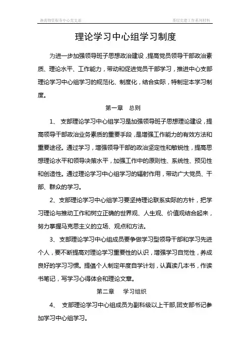 理论学习中心组学习制度