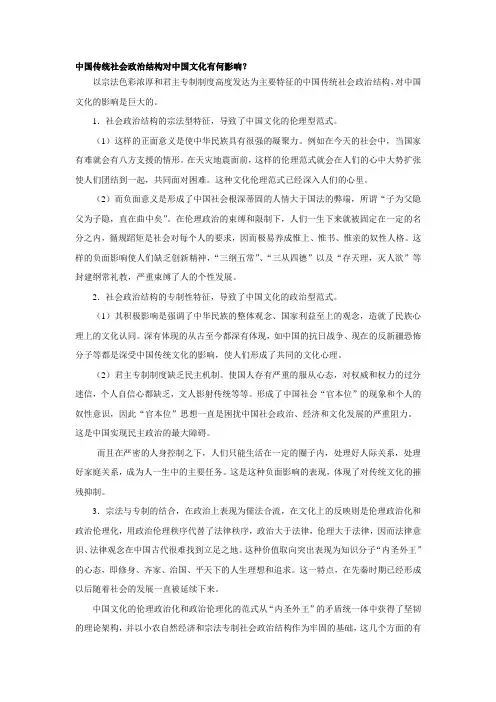 中国传统社会政治结构对中国文化有何影响