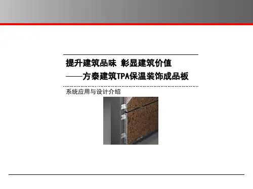 方泰保温装饰一体板