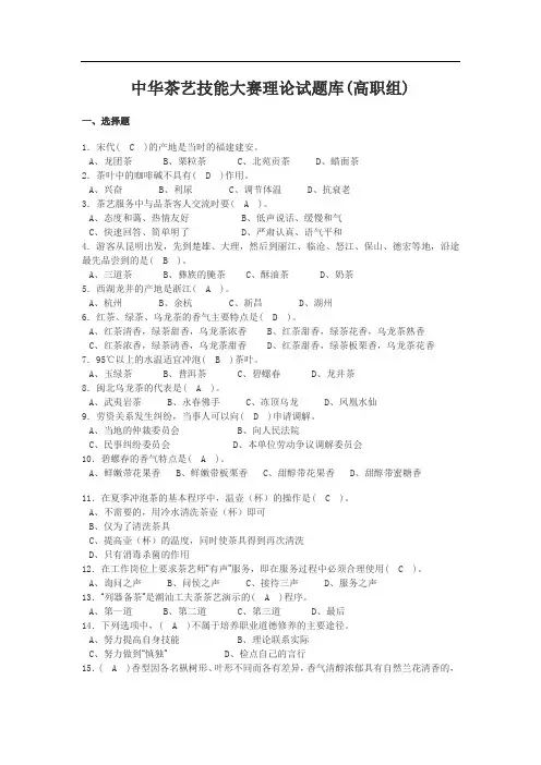 中华茶艺技能大赛理论试题(卷)1