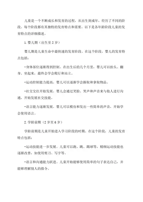 各年龄阶段儿童发育特点