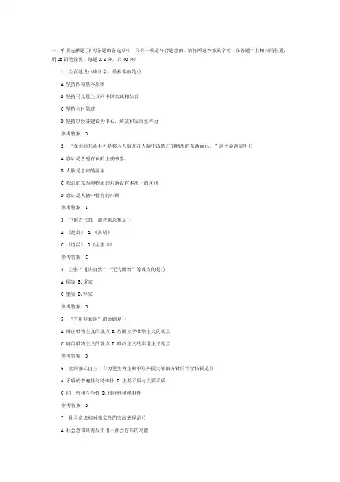 福建省省直事业单位考试《公共基础知识》真题