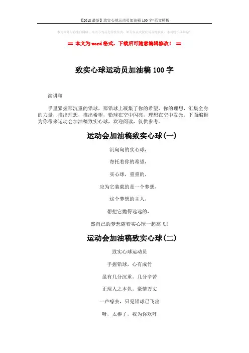 【2018最新】致实心球运动员加油稿100字-范文模板 (3页)