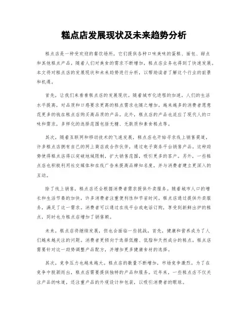 糕点店发展现状及未来趋势分析