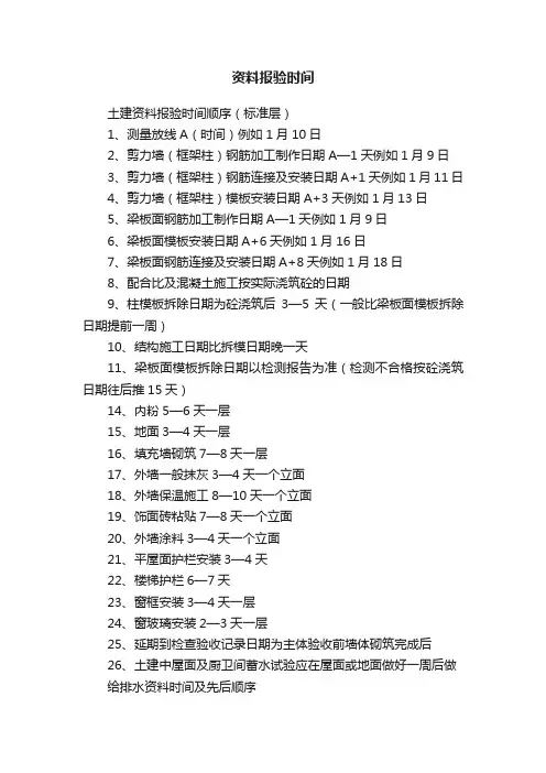 资料报验时间