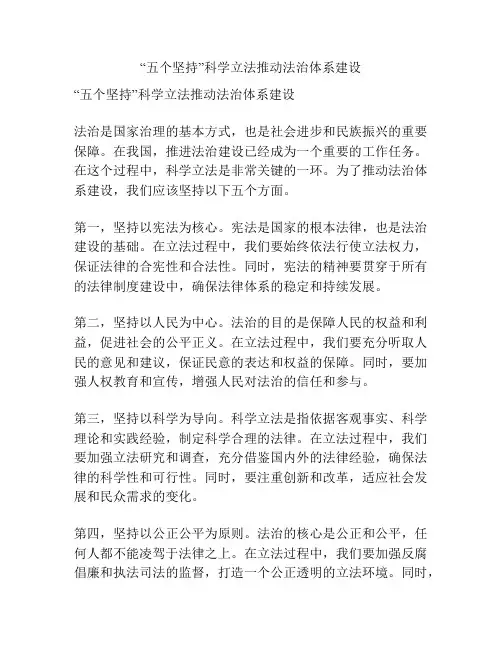 “五个坚持”科学立法推动法治体系建设