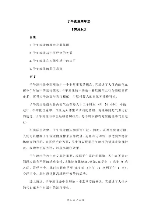 子午流注纳甲法