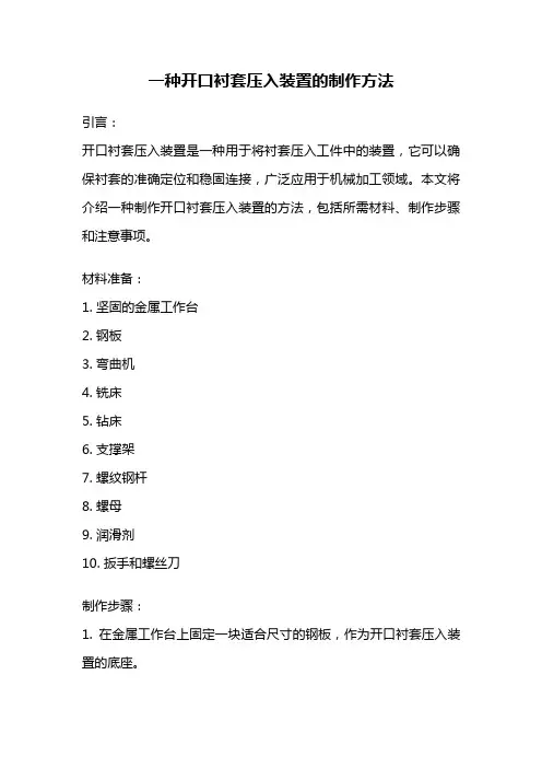 一种开口衬套压入装置的制作方法