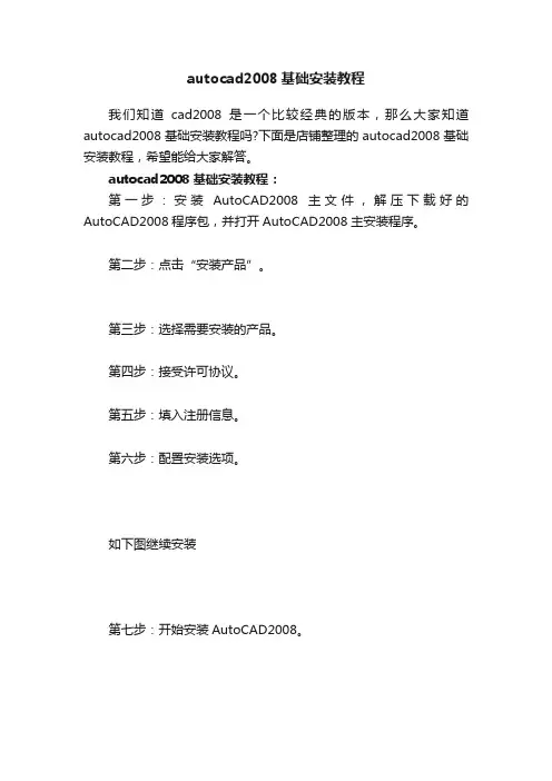 autocad2008基础安装教程