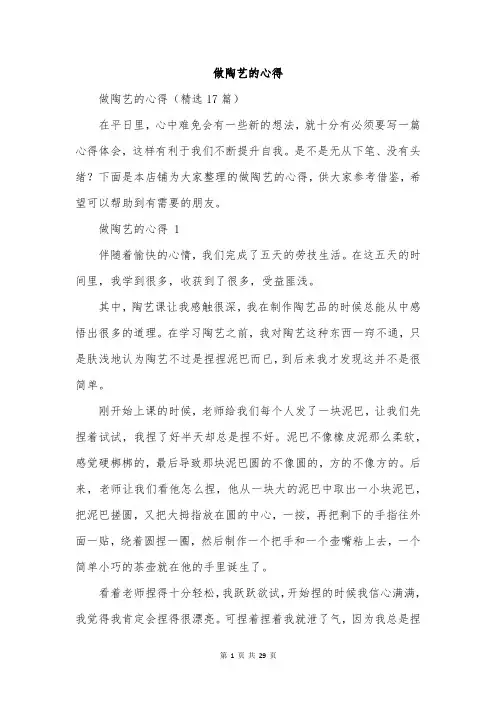 做陶艺的心得