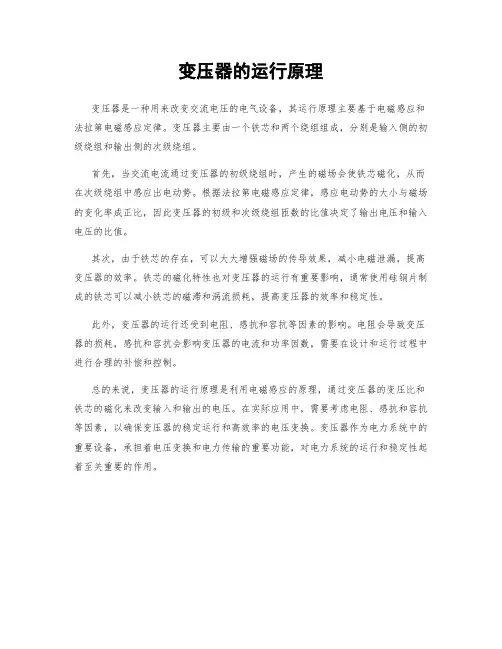 变压器的运行原理
